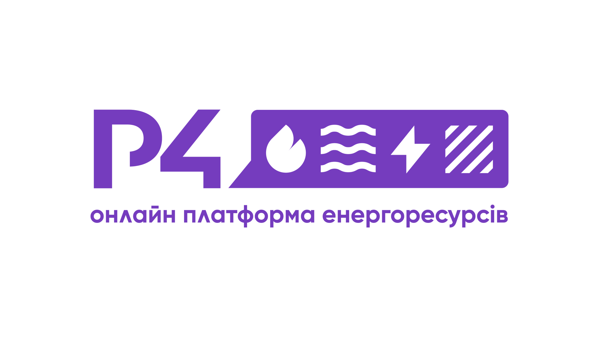 P4 – Купуй газ онлайн за найкращою ціною